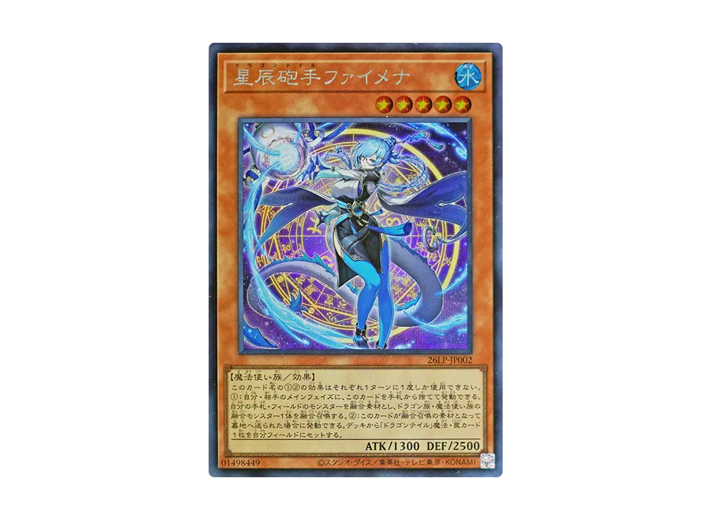 星辰砲手ファイメナ SE [26LP-JP002](スペシャルパック「ワールドチャンピオンシップ 2026 リミテッドパック」)