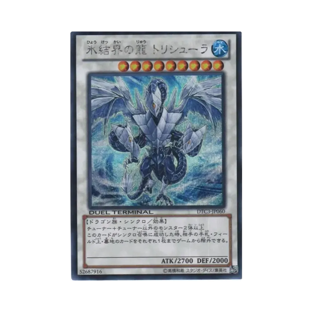 氷結界の龍 トリシューラ SE[DTC3-JP060](デュエル ターミナル