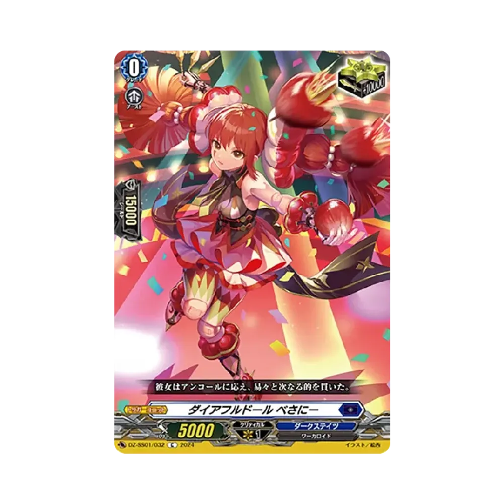 ダイアフルドール べさにー C [DZ-SS01/032](ブースターパック「フェスティバルブースター2024」)