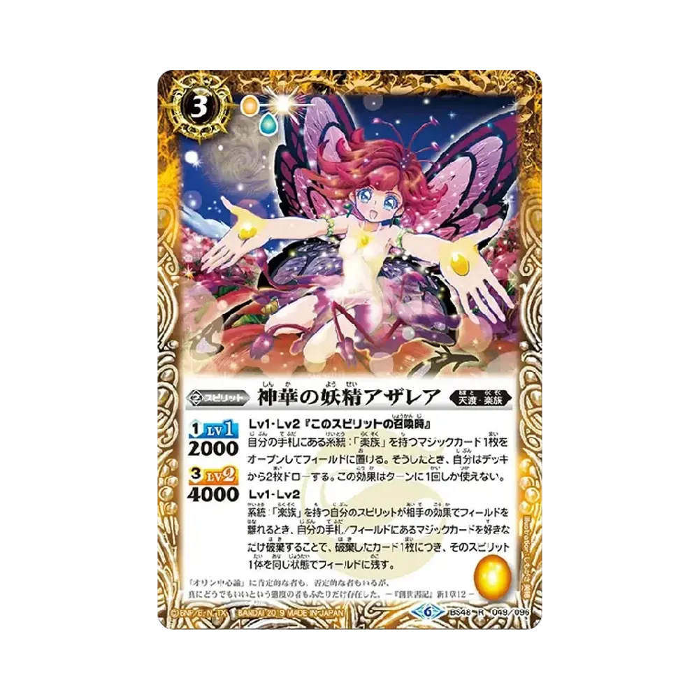 神華の妖精アザレア R [BS48-049](テーマブースター「エイジ オブ アベンジャーズ」)