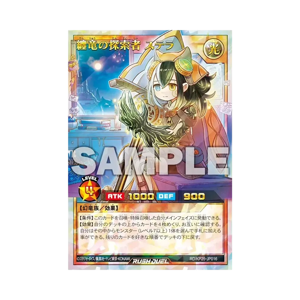 纏竜の探索者 ステラ ORR [RD/KP25-JP016](極光のライジング)