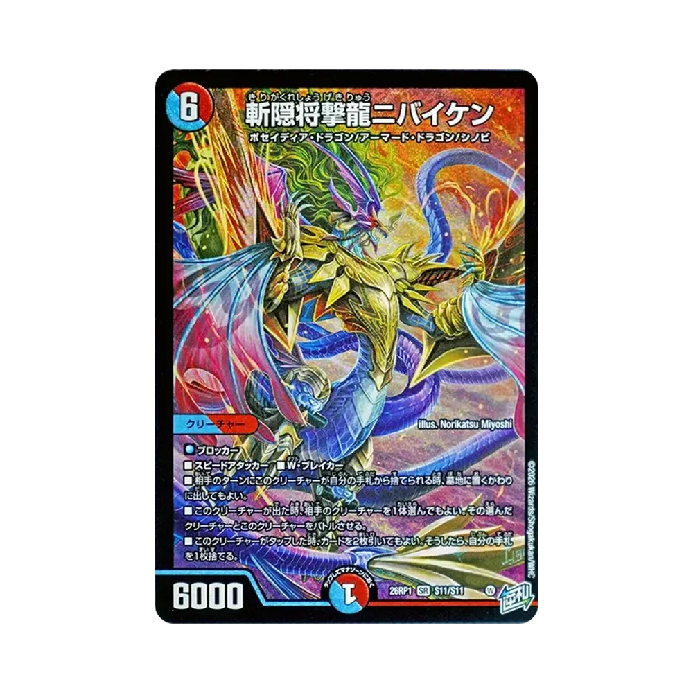 Nibaiken, Hidden Blade Warring Dragon SR [26RP1 S11/S11](Exdream Series 1st "Reversal God VS Trump Card Dragon Guard of Bolmeteus")