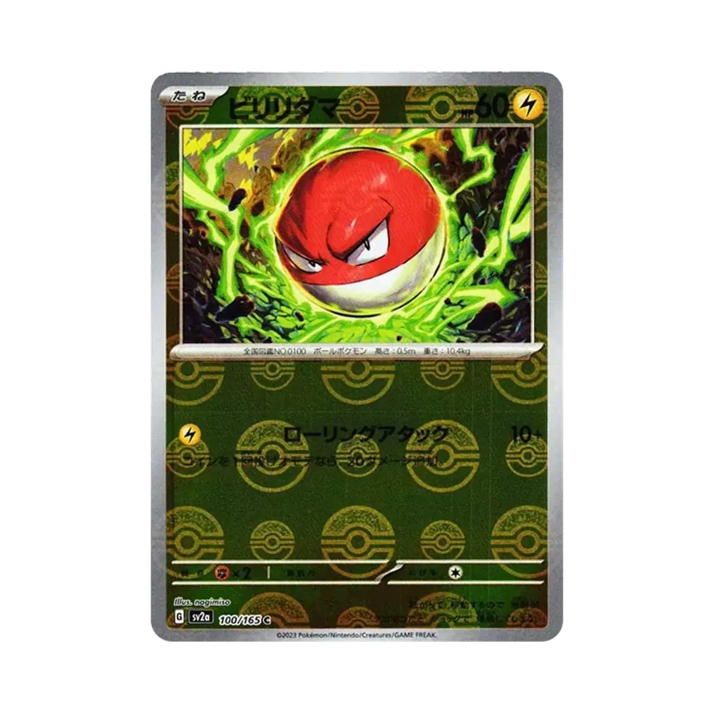 ビリリダマ C: モンスターボールミラー[SV2a 100/165](強化拡張パック「ポケモンカード151」)