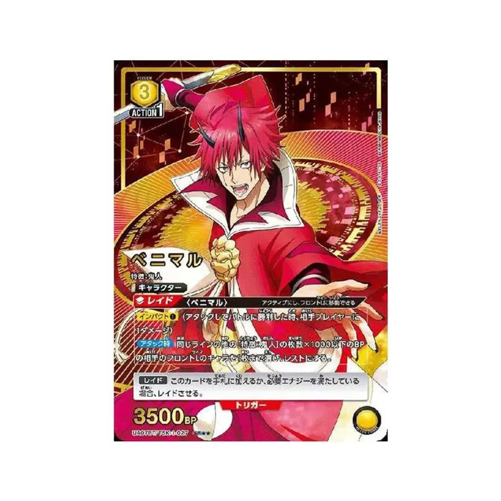 ベニマル SR★★[UA07BT-TSK-1-027](ユニオンアリーナ 第3弾 ブースター「転生したらスライムだった件」)
