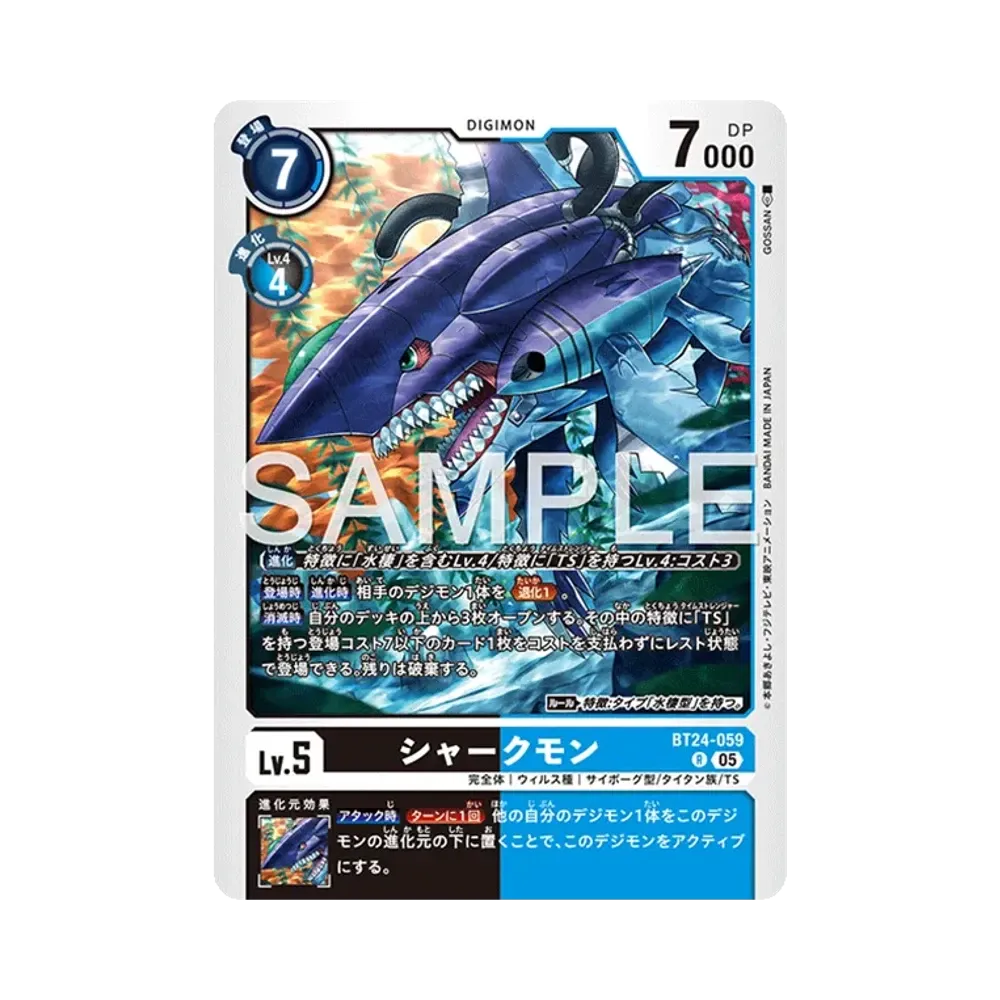 シャークモン R [BT24-059](ブースターパック「タイムストレンジャー」)