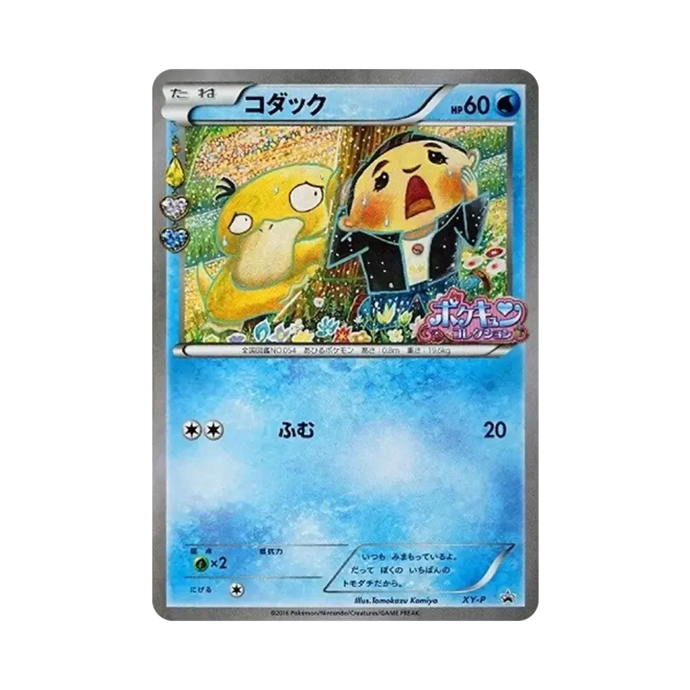 コダック: プロモ[XY-P](プロモーションカード「XY-P」)通販・買取