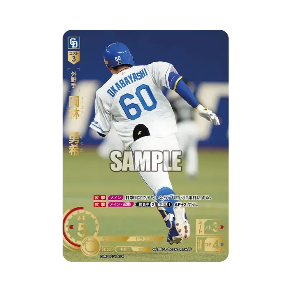 岡林 勇希 SP [CBP01-D02](セ・リーグ ブースターパック「2024 Vol.1」)