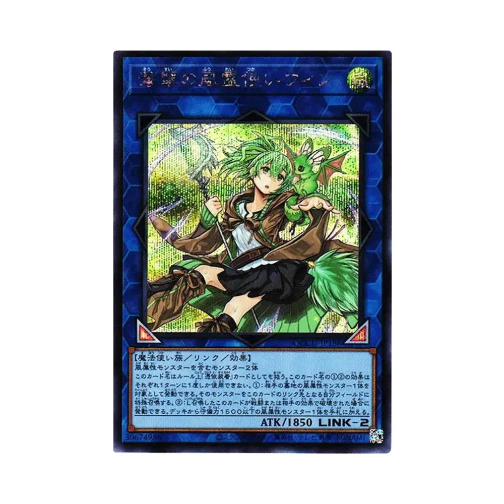 蒼翠の風霊使いウィン SE [QCCU-JP188](クォーター・センチュリー・クロニクル サイド：ユニティ)