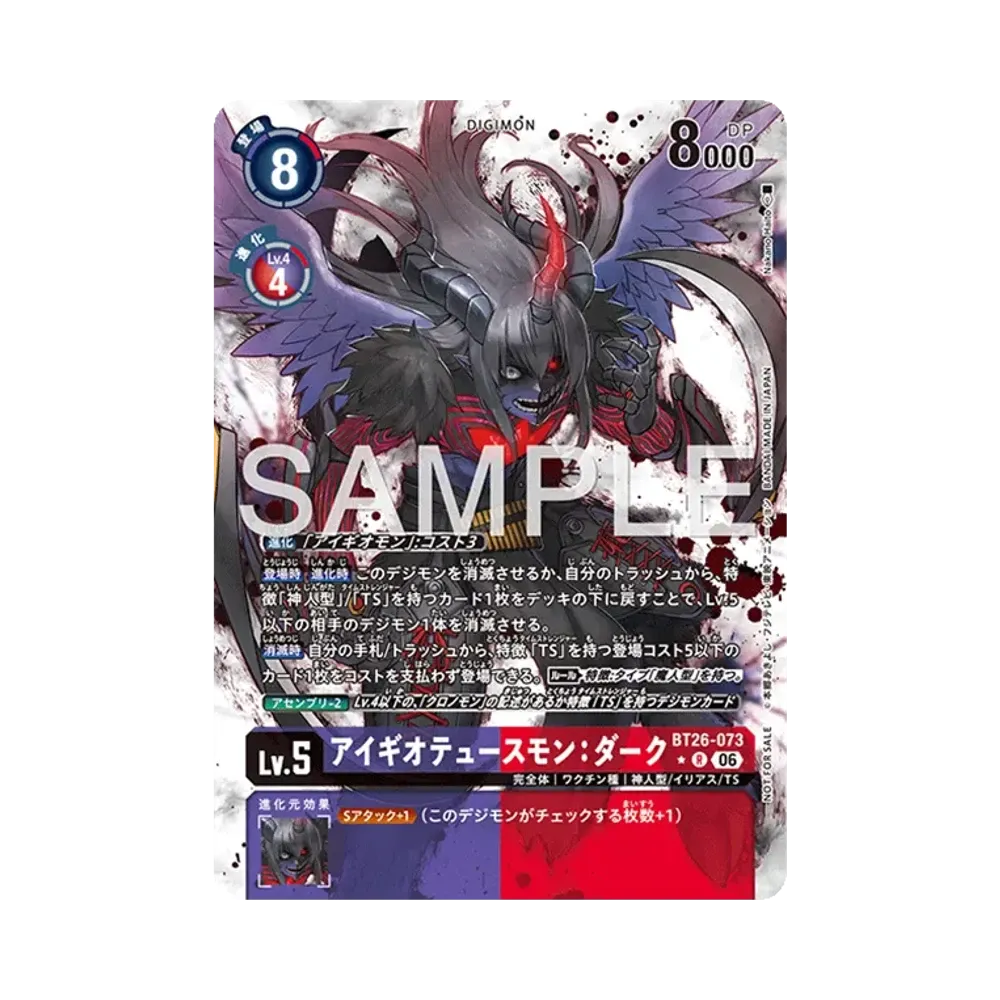 アイギオテュースモン:ダーク ★R [BT26-073](ブースターパック「タイムレス ボンズ」)