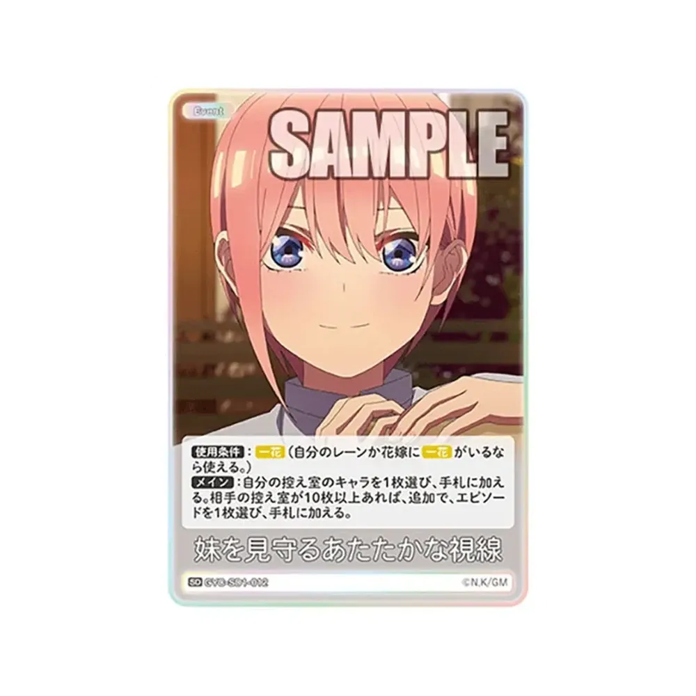 妹を見守るあたたかな視線 SD [GYC-SD1-012](スタートデッキ「中野 一花」)