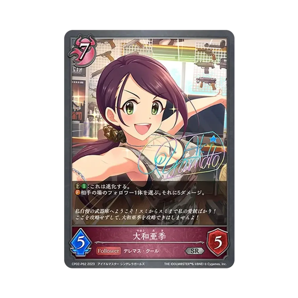 大和亜季 SR-P [CP02-P62](コラボパック「アイドルマスター シンデレラガールズ」)