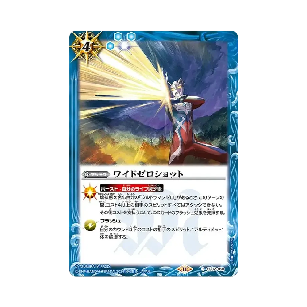 ワイドゼロショット C [CB32-058](コラボブースター「ウルトラマン イマジネーションパワー」)