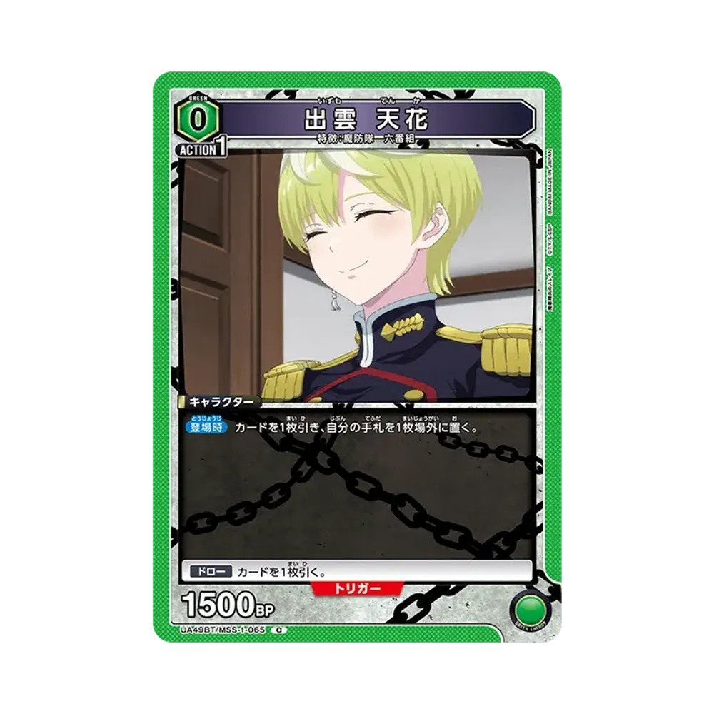 出雲 天花 C [UA49BT-MSS-1-065](ブースターパック「魔都精兵のスレイブ」)