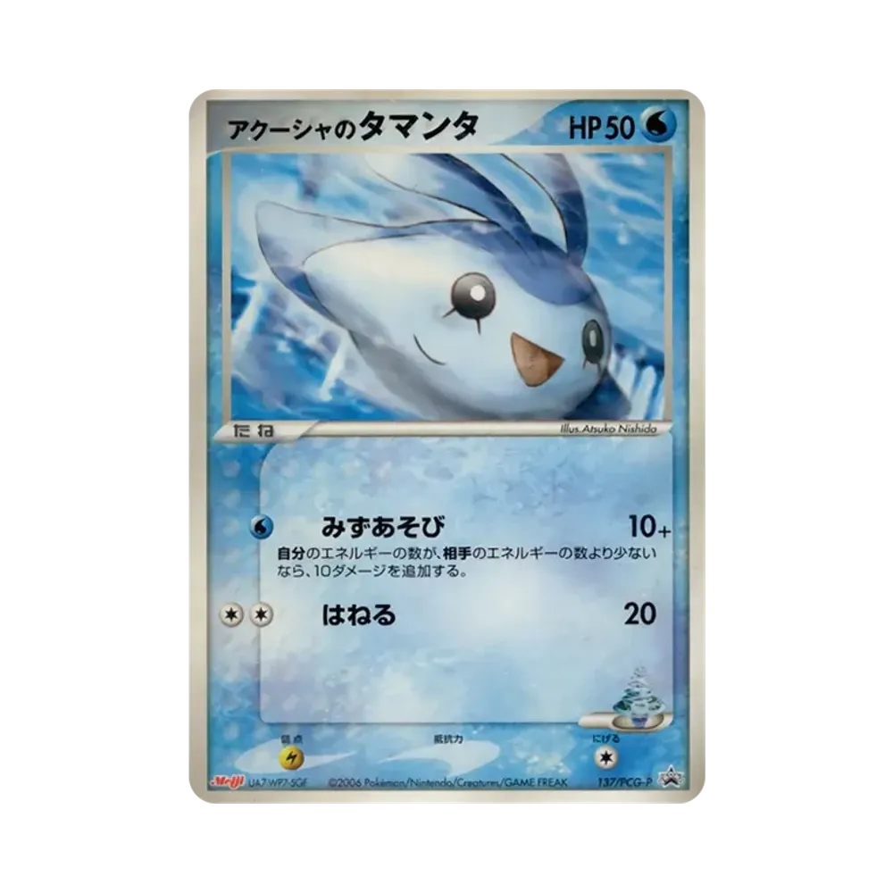 アクーシャの小球飛魚