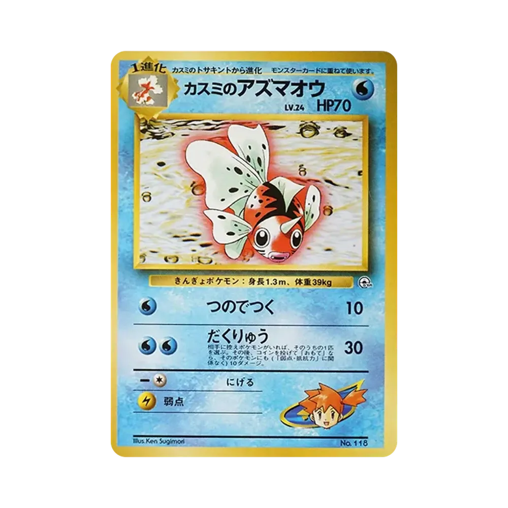 Misty's Seaking : Old Back [PMCG-GYM1 No.119](Pokemon Gym Volume 1 "Cerulean City Gym Misty")
