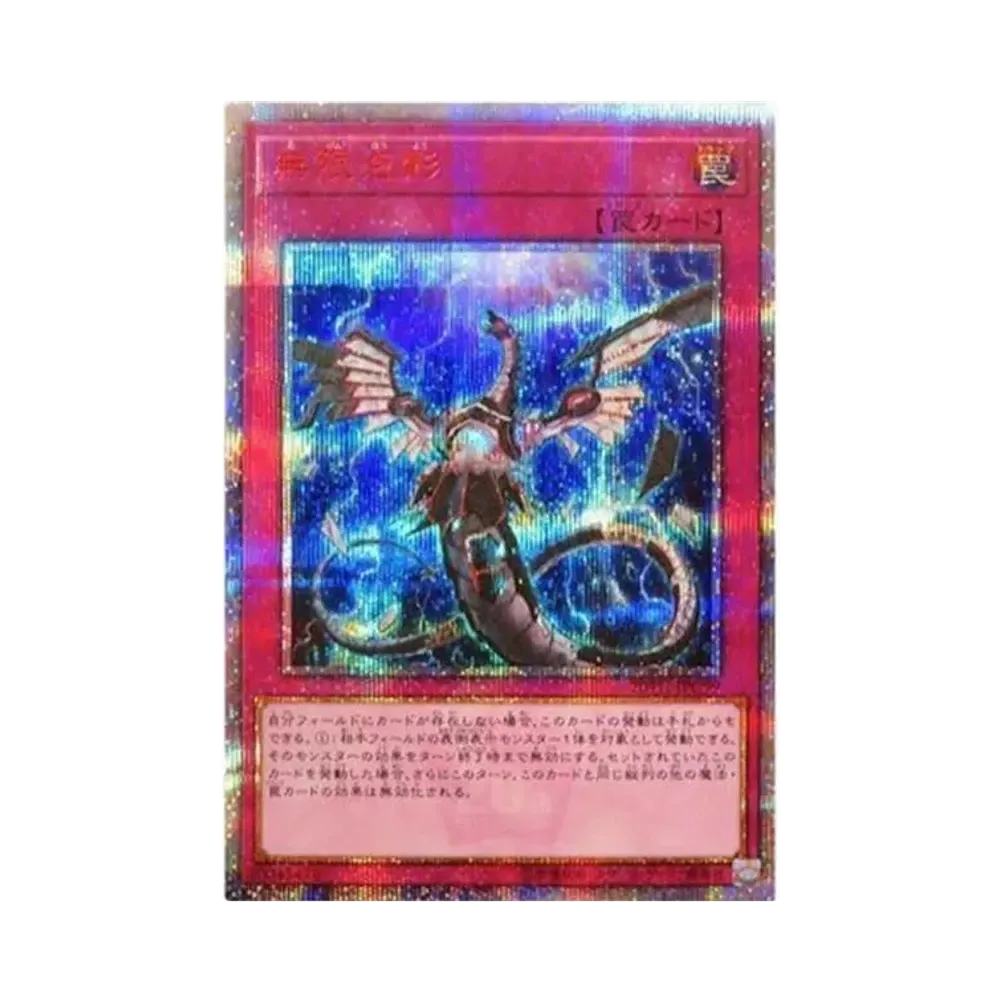 無限泡影 20th SE[20TH-JPC99](20th アニバーサリー レジェンド コレクション)