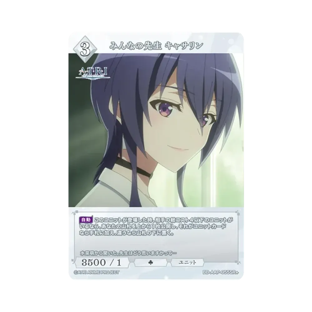 みんなの先生 キャサリン SR+ [BB-AAP-055SR+](ブースターパック「ATRI -My Dear Moments-」)