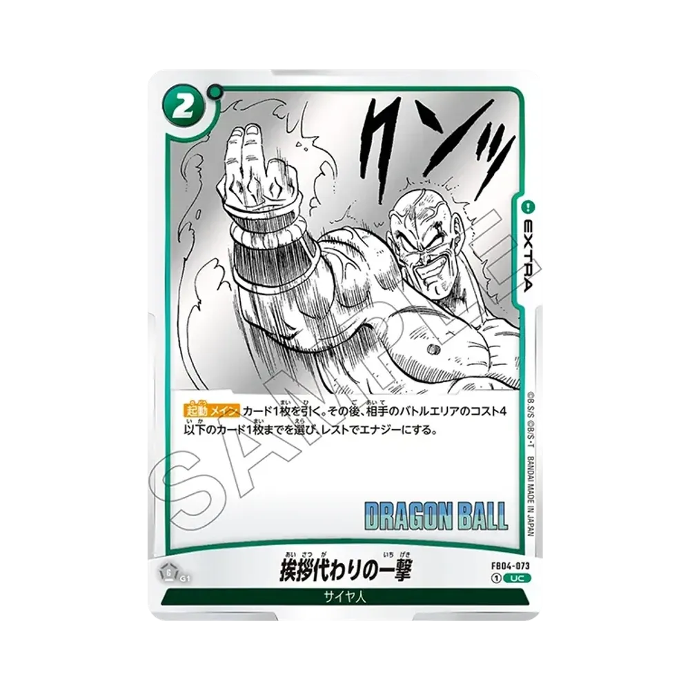 挨拶代와리의一撃 UC [FB04-073](퓨전월드"MANGA BOOSTER 01")