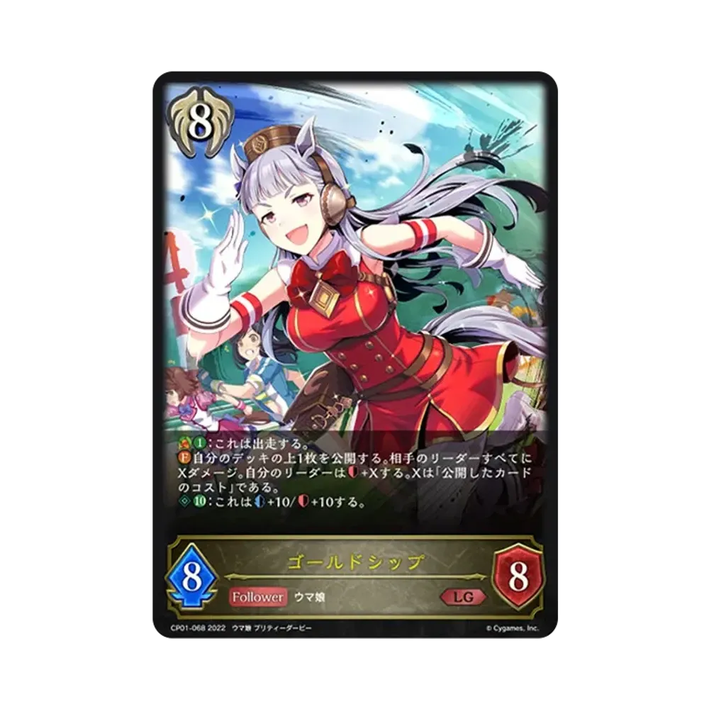 ゴールドシップ LG [CP01-068](コラボパック「ウマ娘 プリティーダービー」)