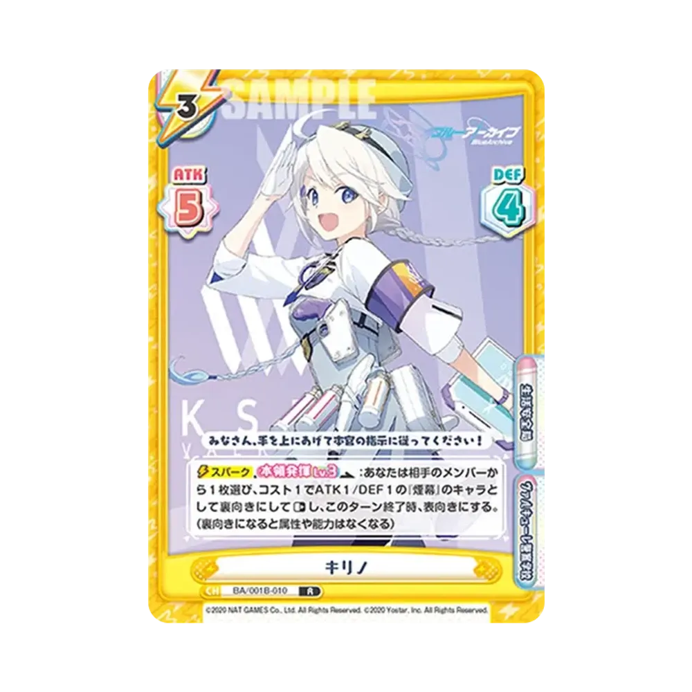 キリノ R [BA/001B-010](ブースターパック「ブルーアーカイブ」)
