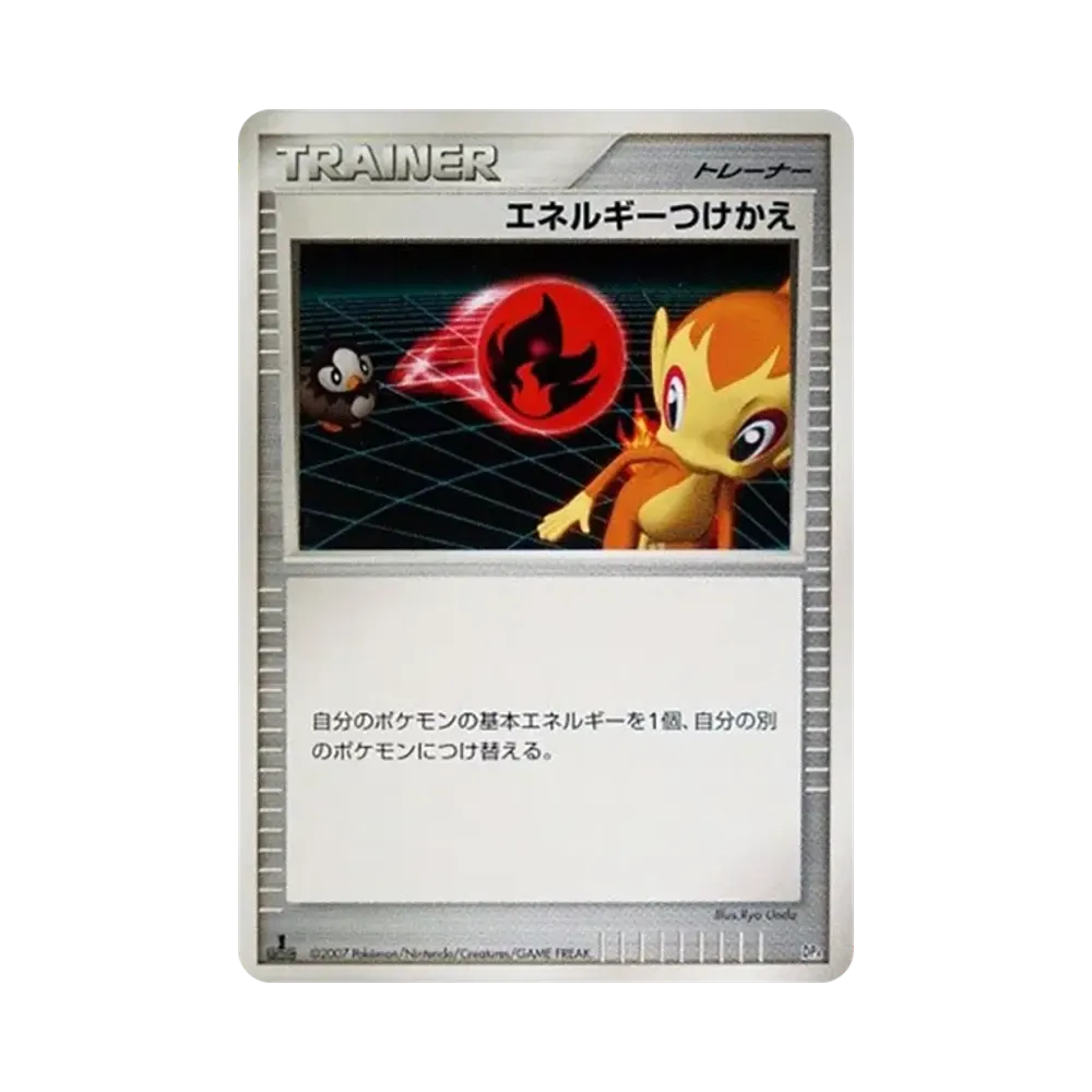エネルギーつけかえ :1ED [DP4](対戦スターターパック「ブーバーンVSエレキブル」)