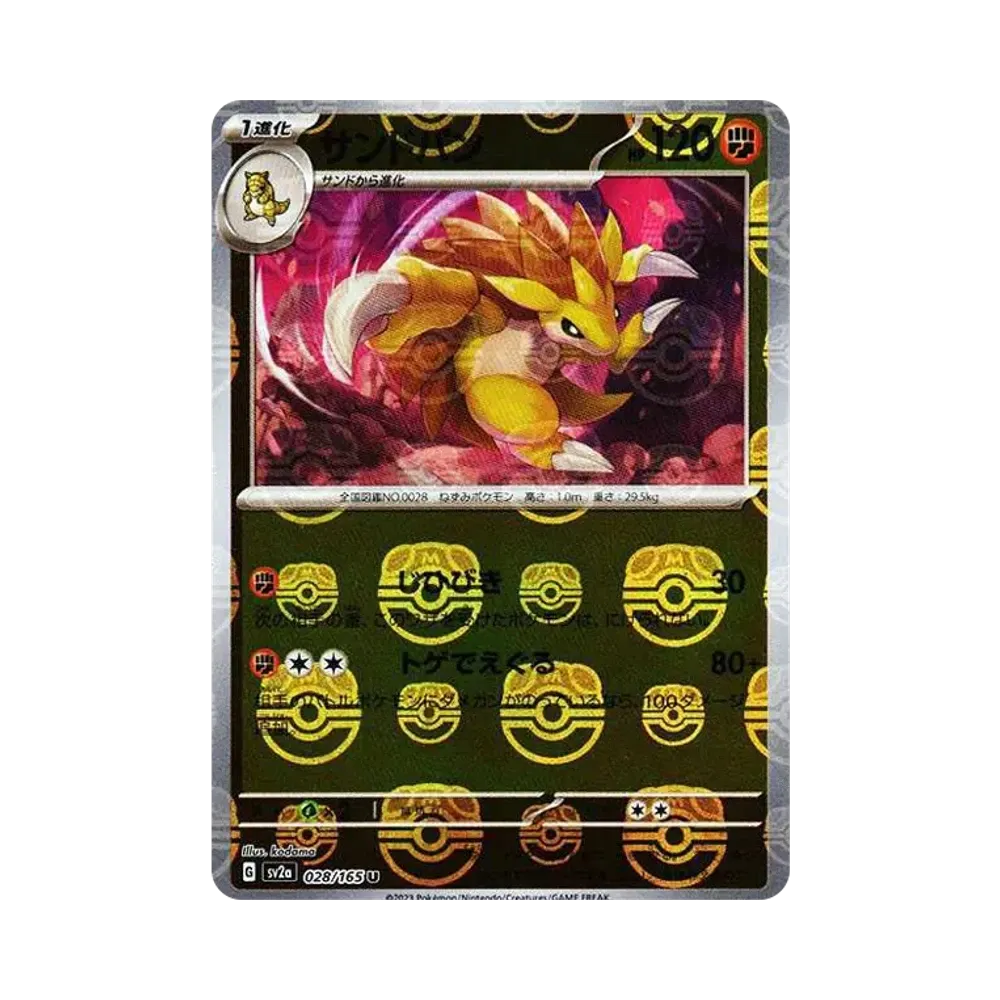 サンドパン U: マスターボールミラー[SV2a 028/165](強化拡張パック「ポケモンカード151」)