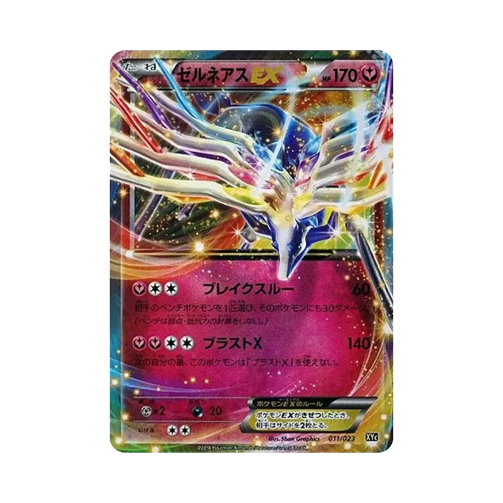 PSA10】ゼルネアスEX [XYC 012/023](スーパーレジェンドセット60