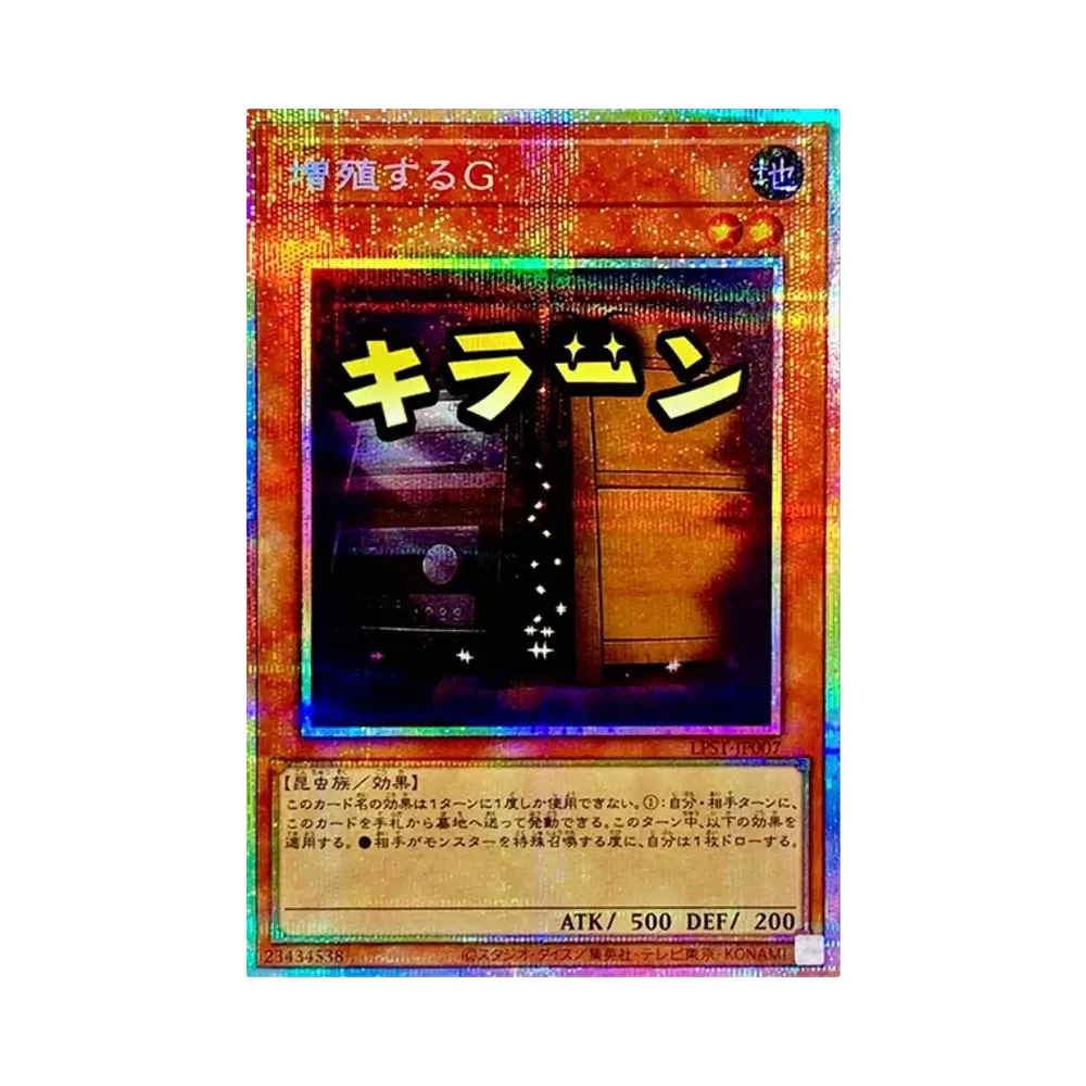 増殖するＧ PSE [LPST-JP007](リミテッドパック スタンプエディション)