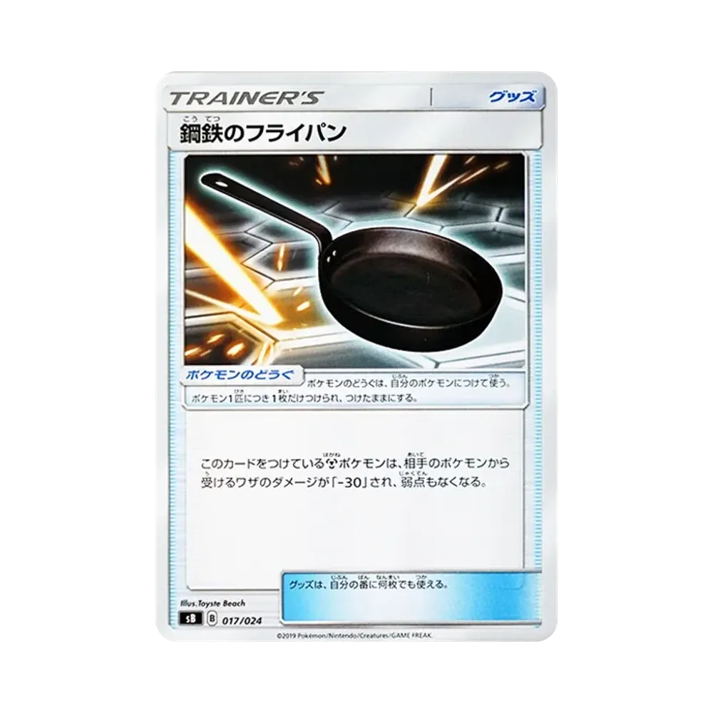 鋼鉄のフライパン