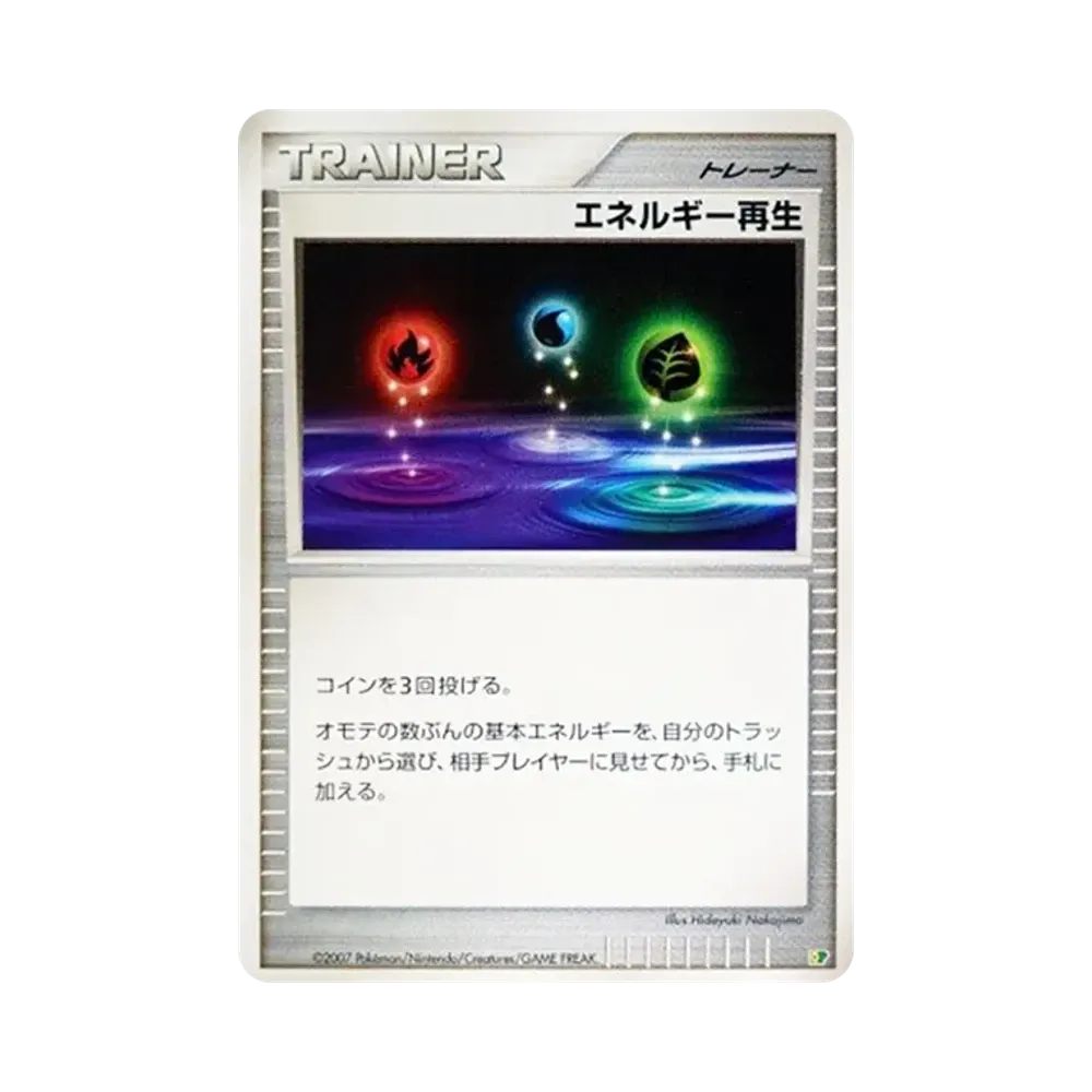 エネルギー再生 [DP](ダイヤモンドパール「エントリーパック'08」)