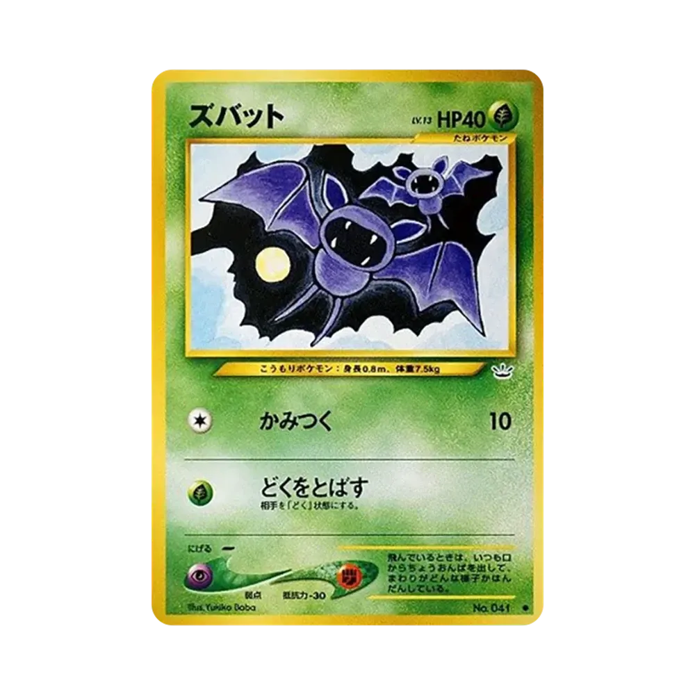 ズバット ● : 旧裏 [neo3 No.041](ポケモンカード★neo 拡張パック「めざめる伝説」)
