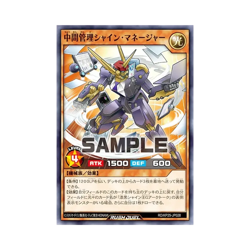 中間管理シャイン・マネージャー N [RD/KP25-JP028](極光のライジング)