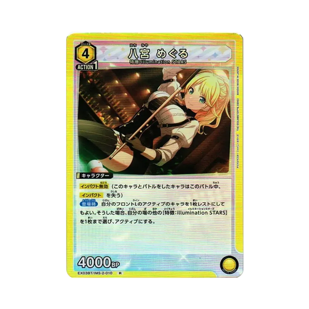 八宮 めぐる R [EX03BT-IMS-2-010](ブースターパック「アイドルマスター シャイニーカラーズ」Vol.2)
