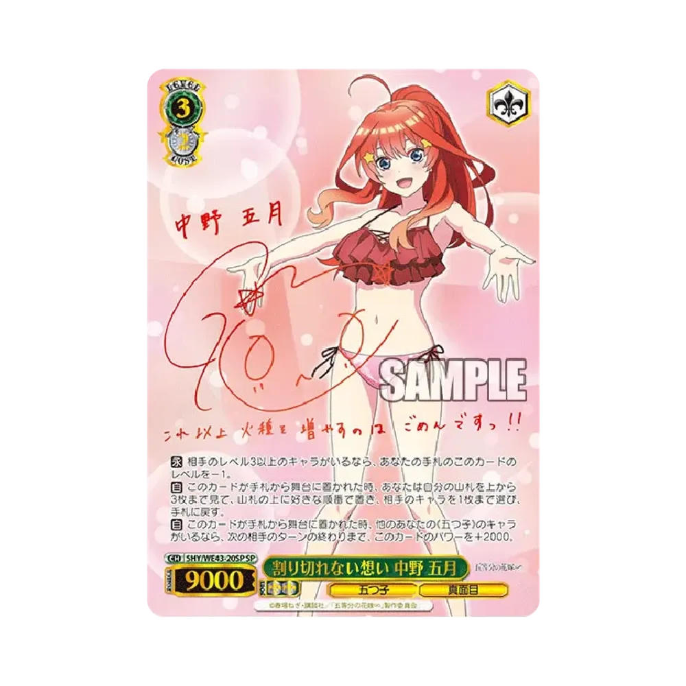 割り切れない想い 中野 五月 SP [5HY/WE43-20SP](プレミアムブースター「五等分の花嫁∽」)
