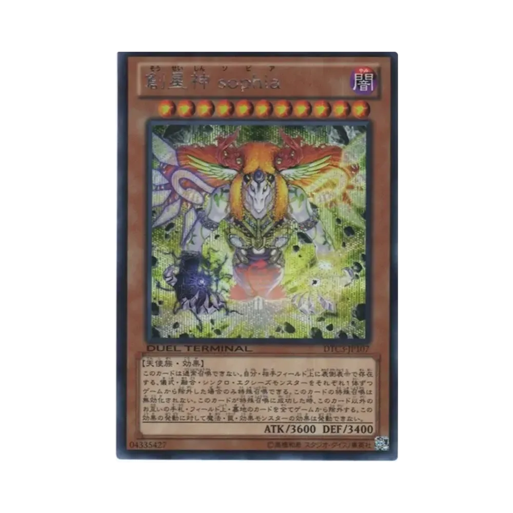 創星神 sophia SE[DTC3-JP107](デュエル ターミナル －クロニクルIII破滅の章－)