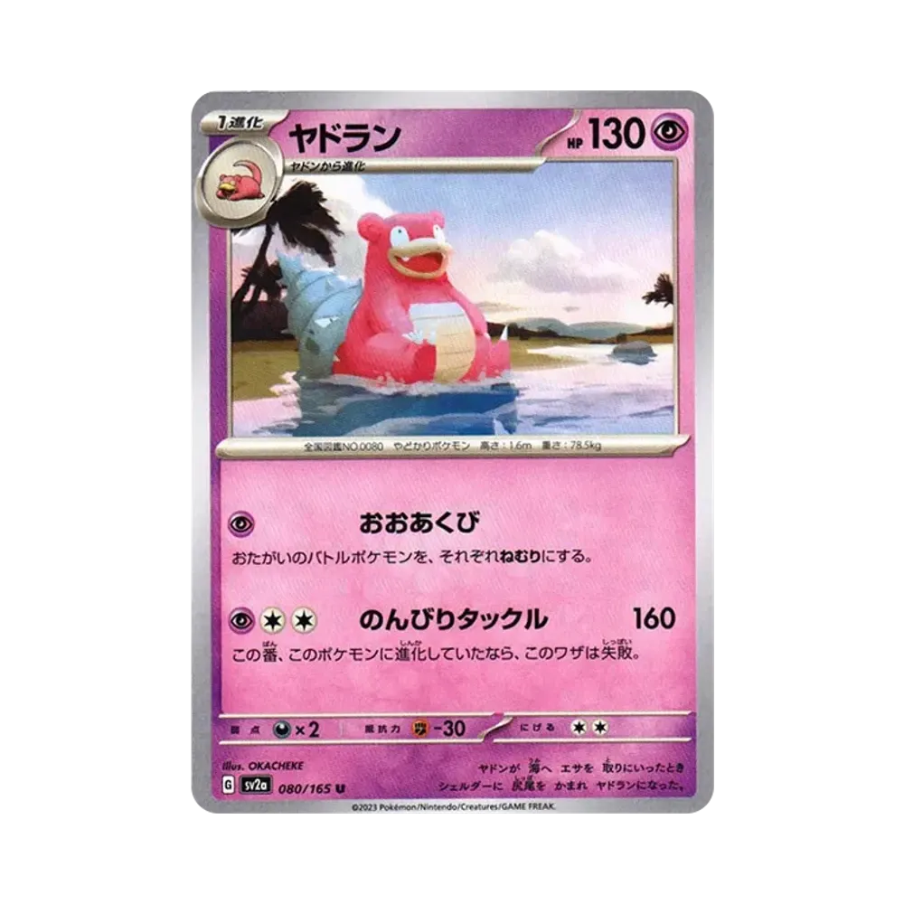 Slowbro U[SV2a 080/165](Enhanced Expansion Pack "Pokemon Card 151")