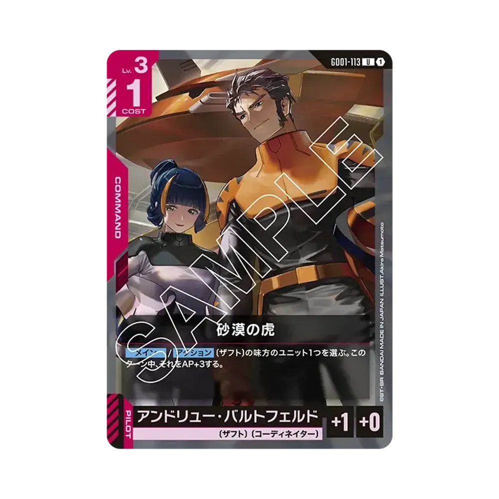 砂漠の虎 U [GD01-113](ブースターパック「ニュータイプライジング」)