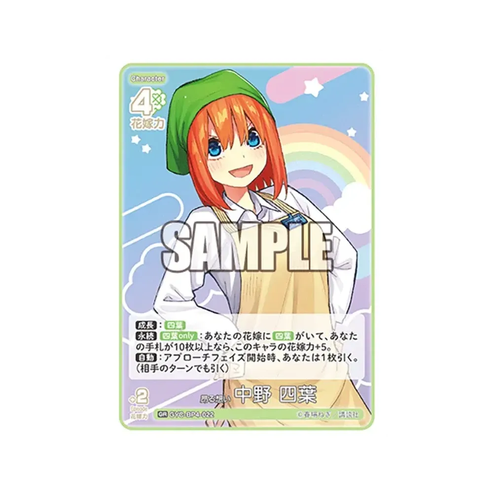 昂る想い 中野 四葉 GR [GYC-BP4-022](ブースターパック「偶然のない夏休み」)