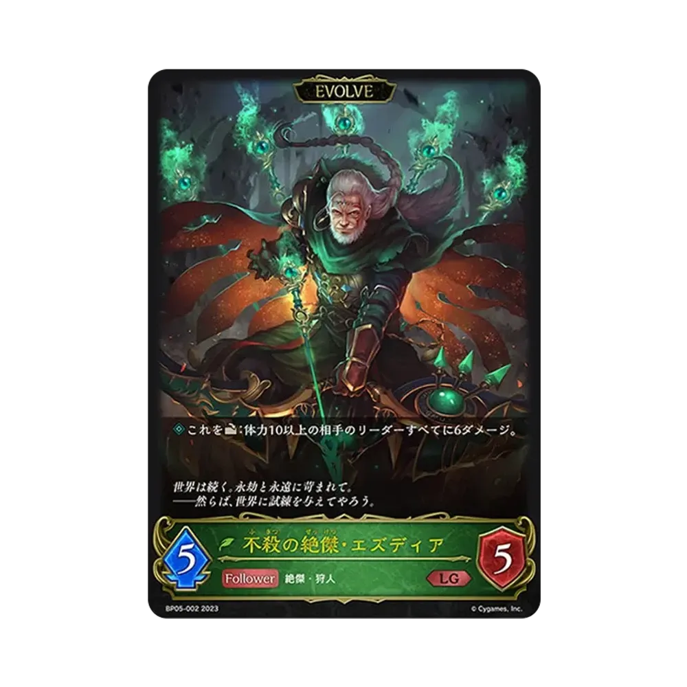 不殺の絶傑・エズディア (EVOLVE) LG [BP05-002](ブースターパック 第5弾「永劫なる絶傑」)
