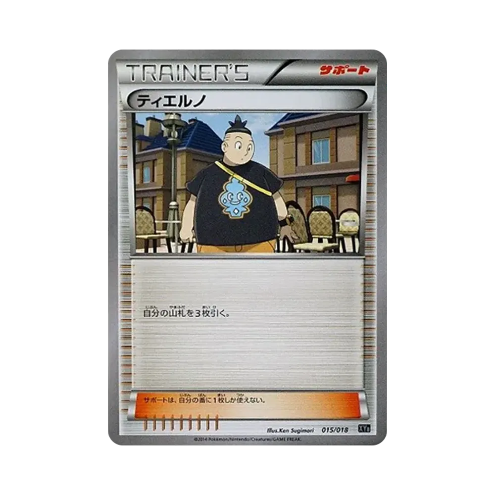 ティエルノ [XYB 015/018](ハイパーメタルチェーンデッキ60「ディアルガEX+ギルガルドEX」)