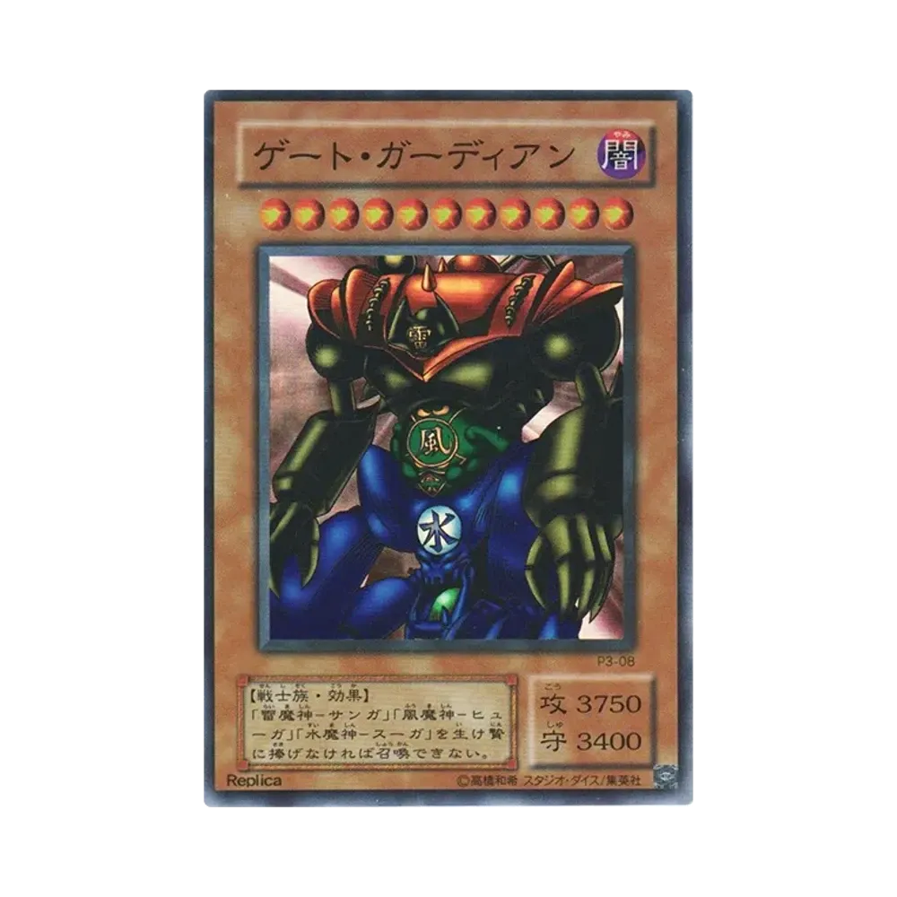 Gate Guardian SR [P3-08](PREMIUM PACK 3)