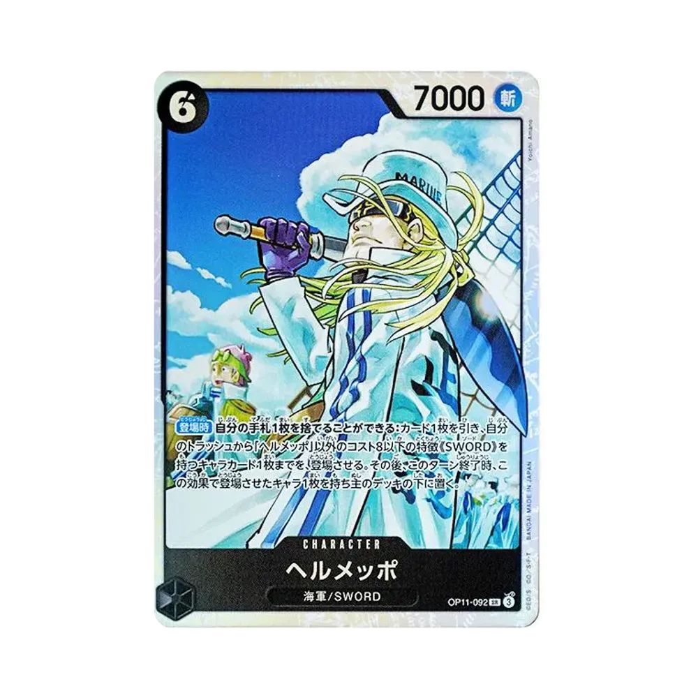 ヘルメッポ SR [OP11-092](ブースターパック「神速の拳」)