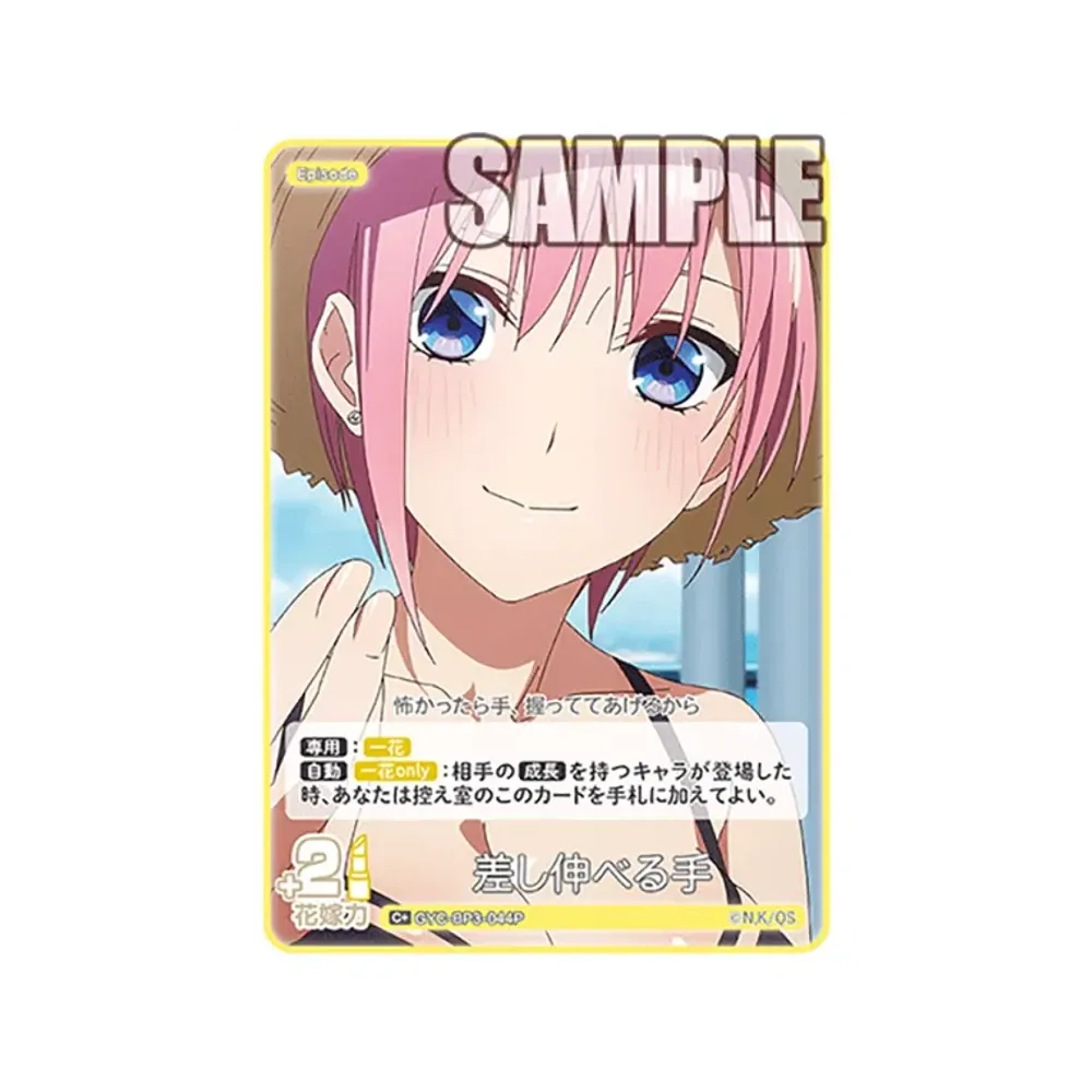 差し伸べる手 C+ [GYC-BP3-044P](ブースターパック「いつもどこでも」)