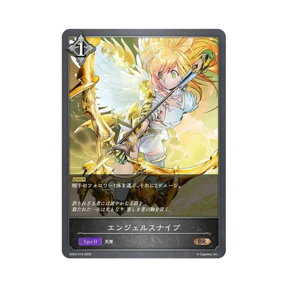 エンジェルスナイプ BR [SD03-019](スターターデッキ 第3弾「神秘錬成」)