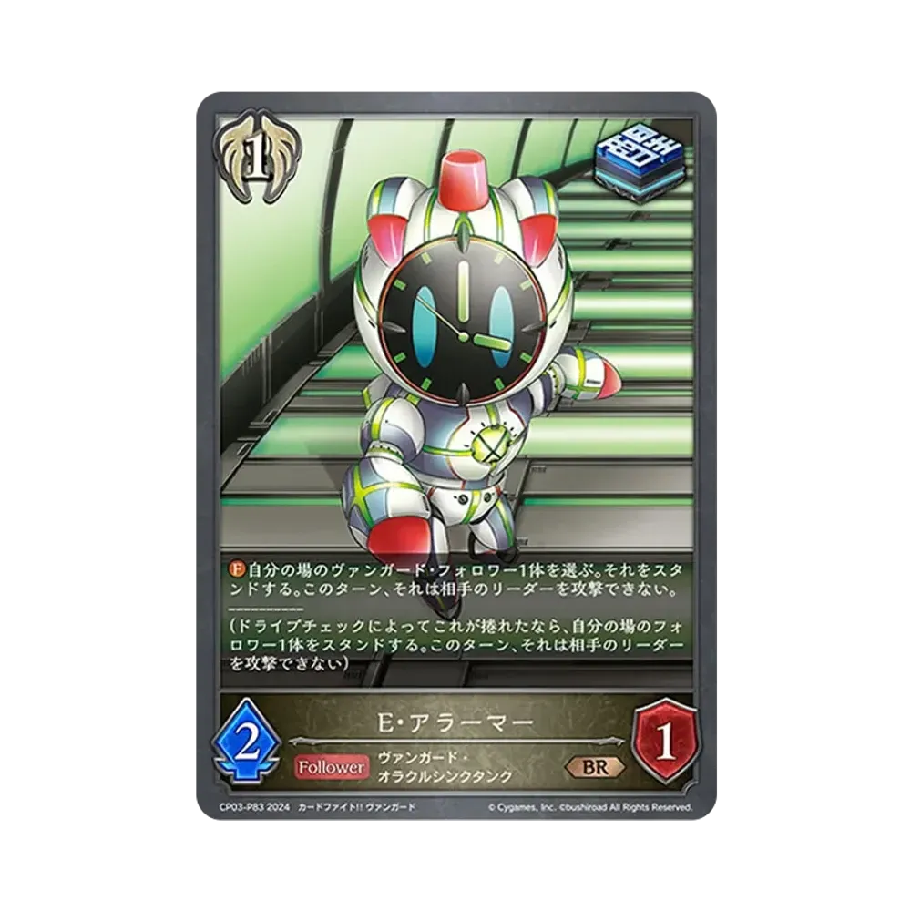 E・アラーマー BR-P [CP03-P83](コラボパック「カードファイト!! ヴァンガード」)