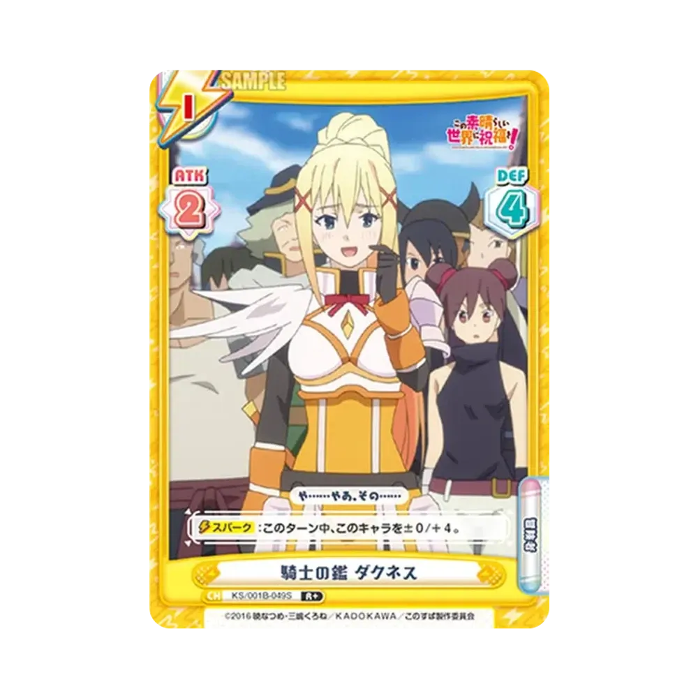 騎士の鑑 ダクネス R+ [KS/001B-049S](ブースターパック「この素晴らしい世界に祝福を!」)