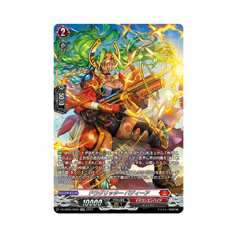 ドラグリッター バディーア SR [DZ-BT05/SR02](ブースターパック「天智覚命」)