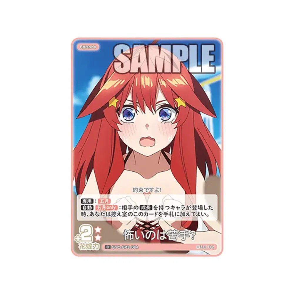 怖いのは苦手? C [GYC-BP3-064](ブースターパック「いつもどこでも」)