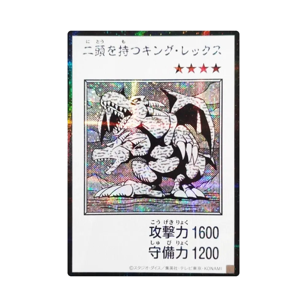 二頭を持つキング・レックス (マンガスタイル モノクロ版) SE [YAC1-JP078](スペシャルパック「遊☆戯☆王 オリジナル アートワーク コレクション」)