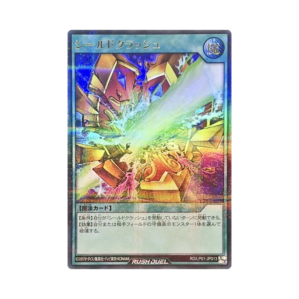 シールドクラッシュ P+UR [RD/LP01-JP013](スペシャルパック「リミテッドパック リマスターエディション」)